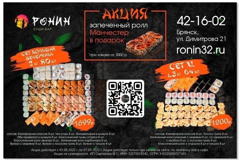 Makk рубцовск. Ронин ул димитрова 21. Ронин ул димитрова 21. Пиццерия федюнинского. Мак мир аккумуляторов барнаул.