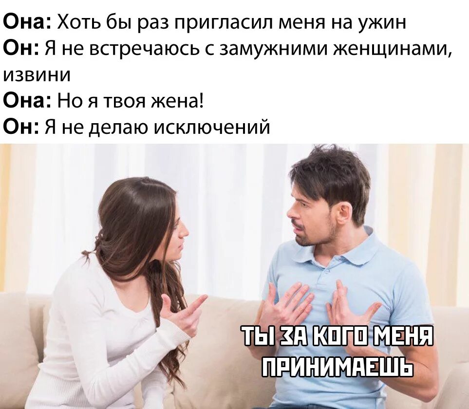 Позвал девушку с улицы. Хоть бы раз пригласил меня на ужин. я с женатыми не встречаюсь. хоть бы раз позвала меня. жена позвала.