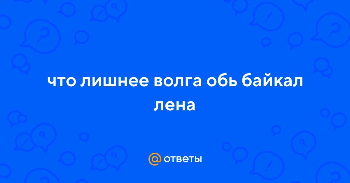 Оби байкал