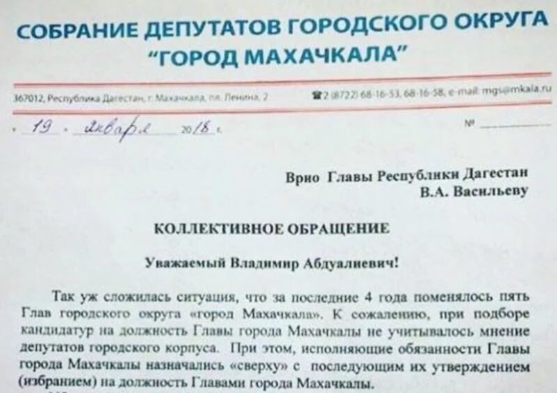 Письмо главе города махачкала. Письмо главе республики дагестан. Письмо главе республики. Письмо главе республики дагестан. Письмо главе дагестана.