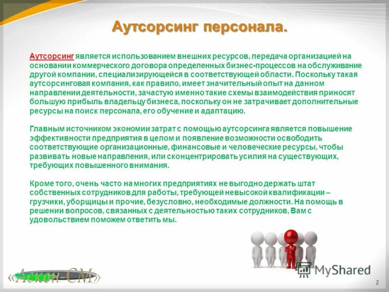 Является использование