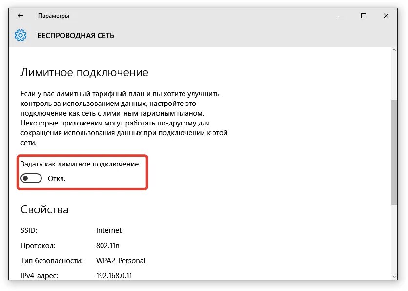 Лимитное подключение к интернету. Лимитное подключение. Лимитное параметры сети. Лимитное подключение к интернету что это. Как убрать лимитное подключение.