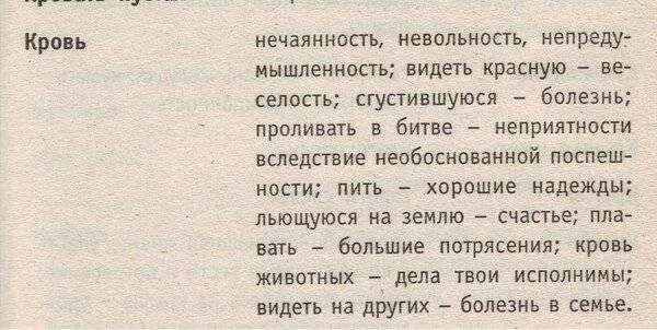 Сонник миллера кровь. К чему снится кровь во сне. К чему снится своя кровь во сне.