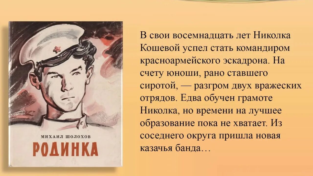 Рассказ родинка шолохов полностью. Родинка произведение Шолохова. Донские рассказы родинка. Юношеская правда Шолохов. Фельетон испытание Шолохова.