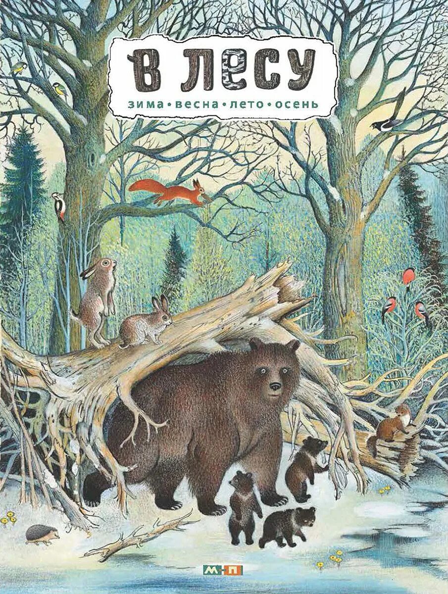 Книга лес