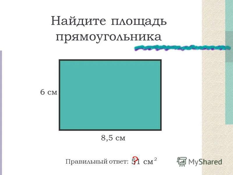 Соотношение площадей прямоугольников