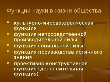 Презентация роль науки в современном обществе