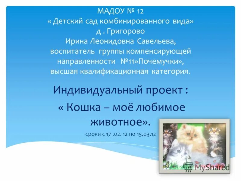 Мадоу 12 детский. Мадоу 12 детский