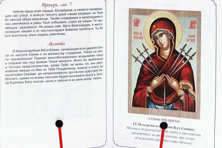 Сильная молитва оберег от злых. Молитва божьей матери семистрельной от врагов. семистрельная икона божьей матери молитва. молитва от порчи божьей матери семистрельной божьей о защите. молитва божией матери семистрельная от порчи.