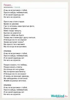 Текст песни поздней ночи