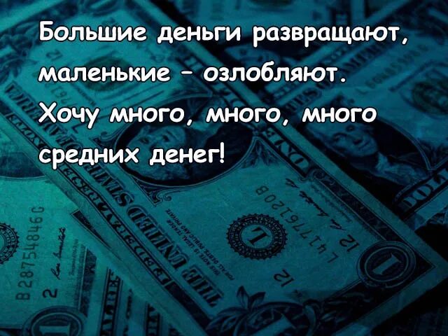 Прикольные надписи на деньги. Смешные фразы про деньги. Деньги прикол. Шутки про деньги. Смешные высказывания про деньги.