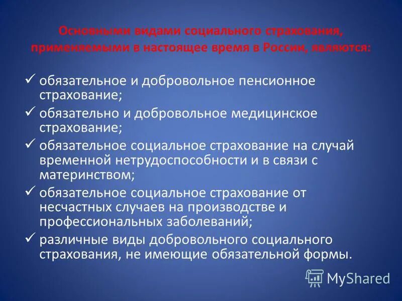 Изменения обязательного социального страхования