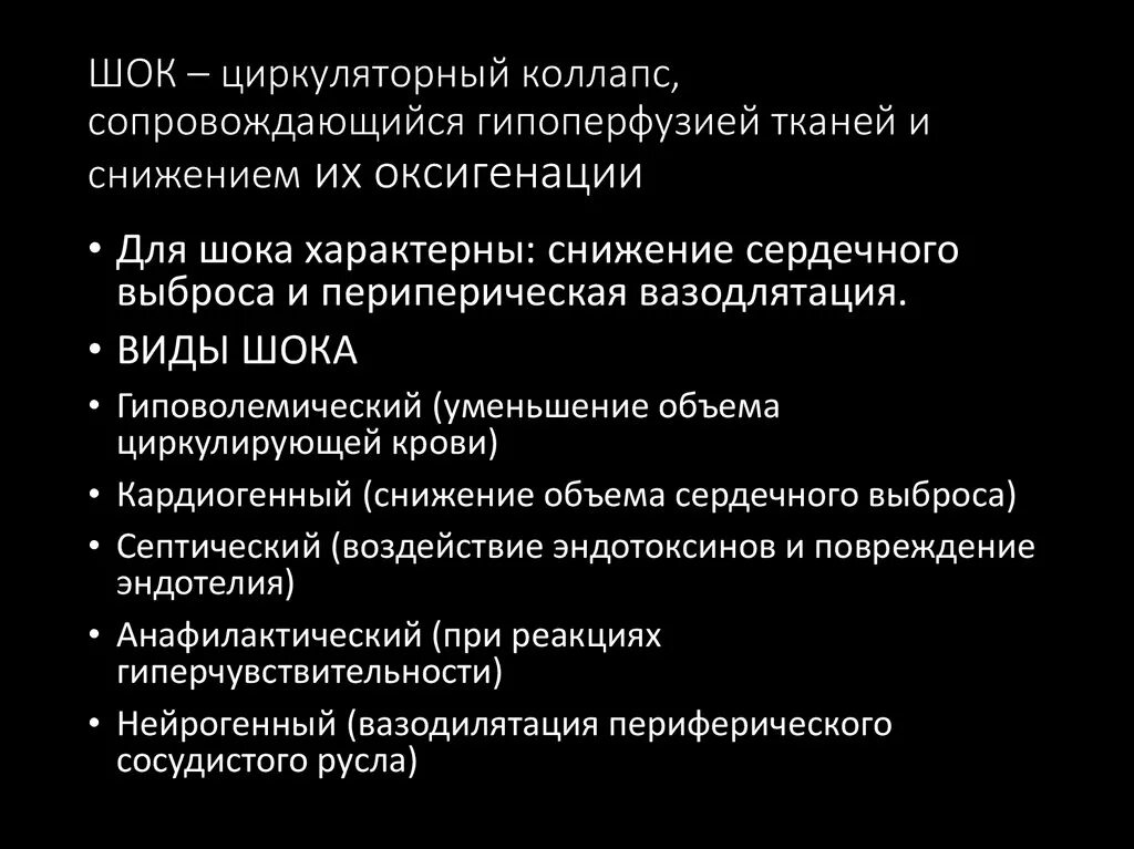 Признаками гипоперфузии при шоке являются