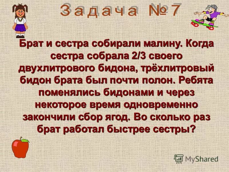 математика 5 класс задачи на части. задача про братьев и сестер. задачи на части 5 класс с решением. брат и сестра собирали марки у них вместе на 20 марок больше. сколько братьев и сестер были.
