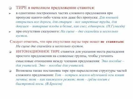 Тире при пропуске слов в простом предложении. Тире при пропуске слов в простом предложении