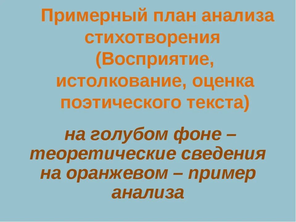 Личное восприятие стихотворения. Моё восприятие стихотворения. Поэтический текст пример. Дайте свое истолкование любому поэтическому тексту. Стихотворение Пушкина. Восприятие, истолкование, оценка я брожу.