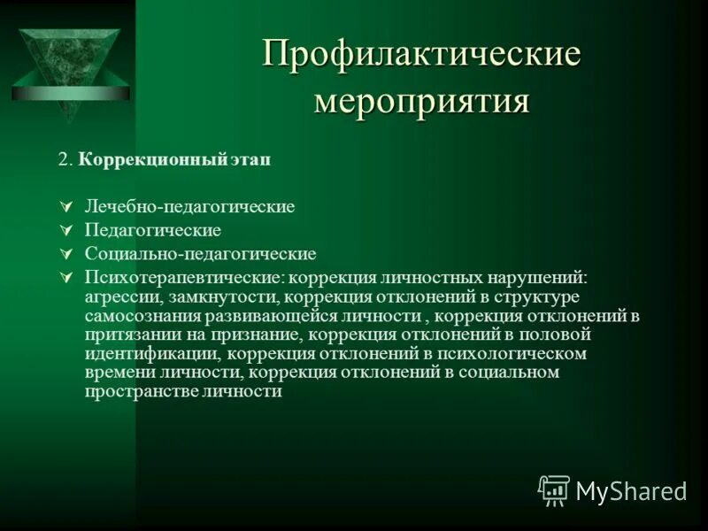 система лечебно педагогических мероприятий