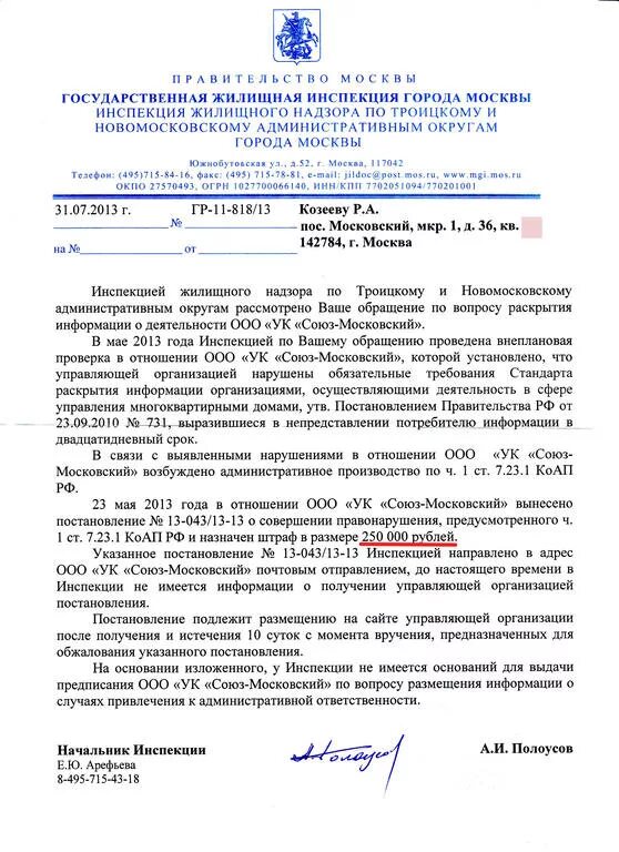 Сайт нижегородской гжи. Государственная жилищная инспекция г. Москвы. Структура жилищной инспекции. Муниципальная жилищная инспекция. Мосжилинспекция Москвы.