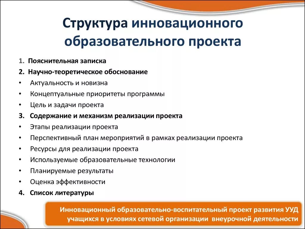 Структура инновационного образовательного проекта. Задача реализации проекта программа. Структура инновационного проекта в образовании. Структура образовательного проекта.