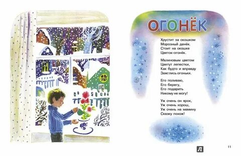 Мамин огонек