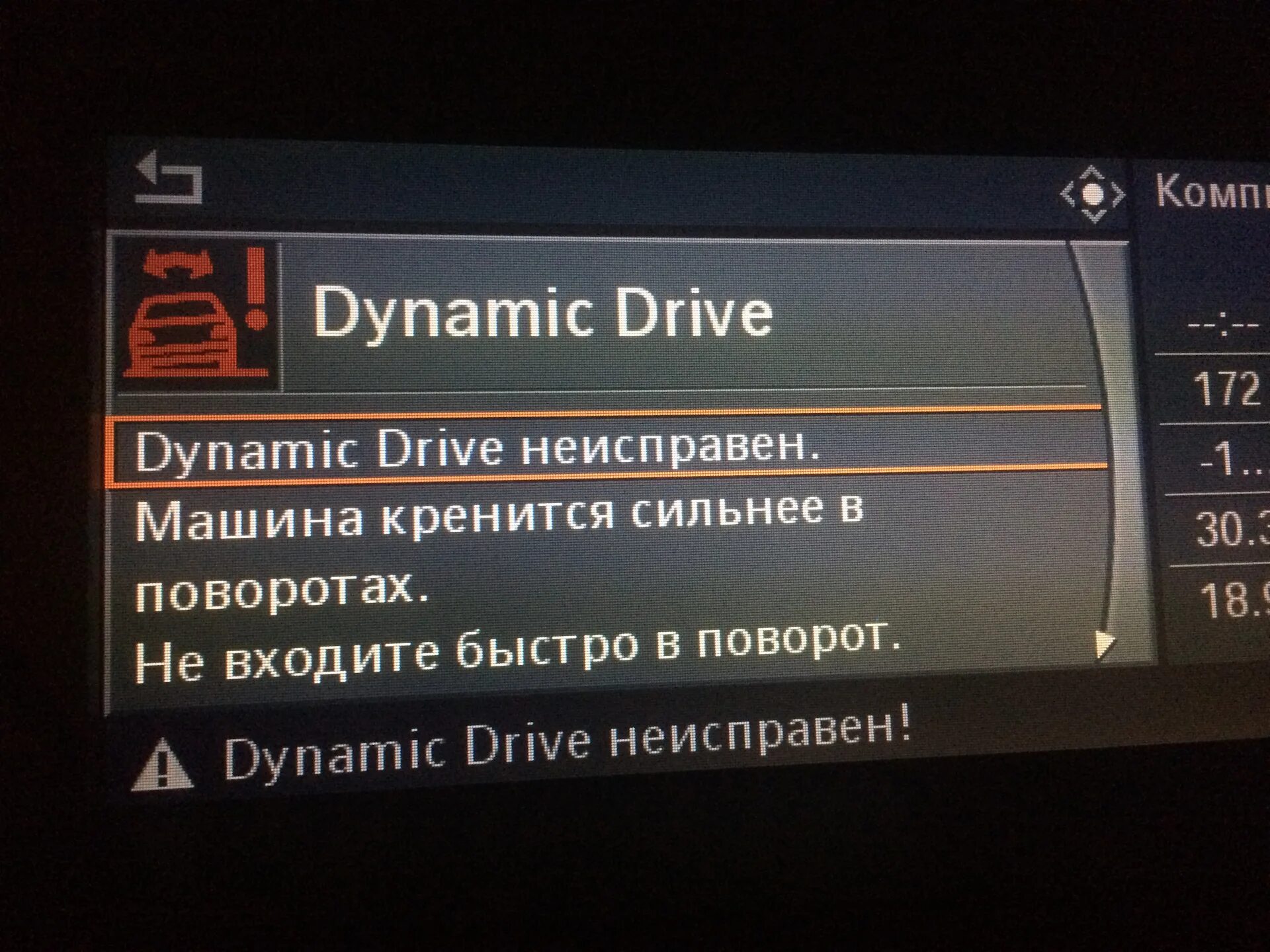 Dynamic drive. Dynamic Drive BMW e63 Fault. Ошибка динамик драйв BMW x5. Dynamic Drive ошибка. Ошибки БМВ x5 e70.