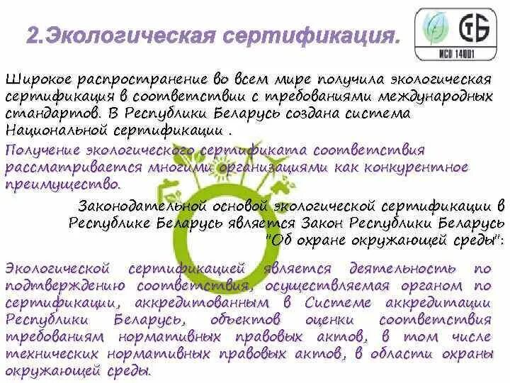Основные понятия о нормировании точности. Взаимозаменяемость стандартизация сертификация. Нормирование и сертификация. Нормирование и сертификация. Нормирование и сертификация.