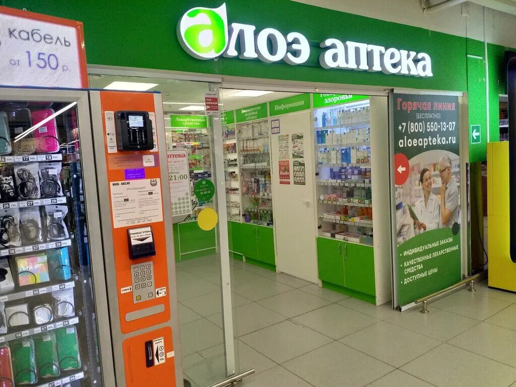 Алоэ аптека. Алоэ аптека Обнинск. Аптека алоэ Москва. Алоэ аптека вывеска. Алоэ аптека омск