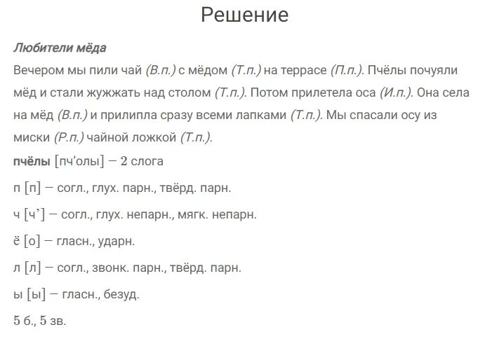 Из осу мы чайной миски ложкой. Русский язык 3 класс 2 часть упражнение 104. Русский язык3 клас часть 2 упражнение 104 страница 58.