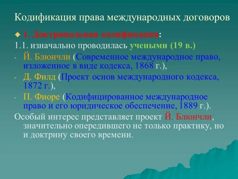 Кодификация международных договоров. Кодификация это в праве. Доктринальная кодификация это.