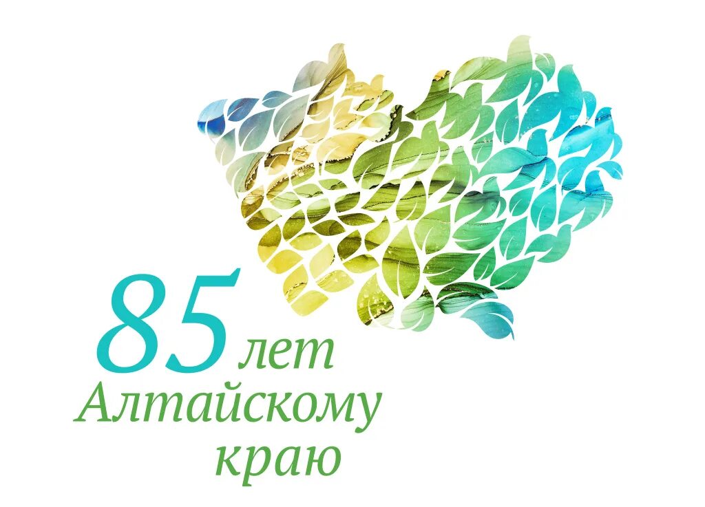 Эмблема с юбилеем. 85 лет алтайскому краю лого. Логотип 80 летие алтайского края. Алтайский край юбилей 85 лет. 50 лет алтая.