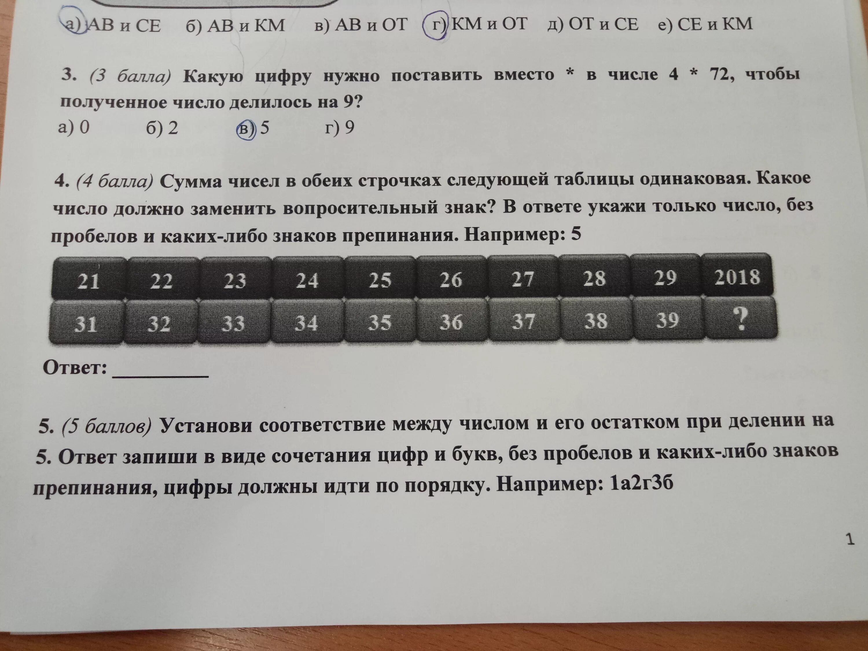 Выпиши цифры без пробелов. Какое число должно заменить вопросительный знак. Запишите в ответе цифры без пробелов и знаков препинания. Пробел цифрами.