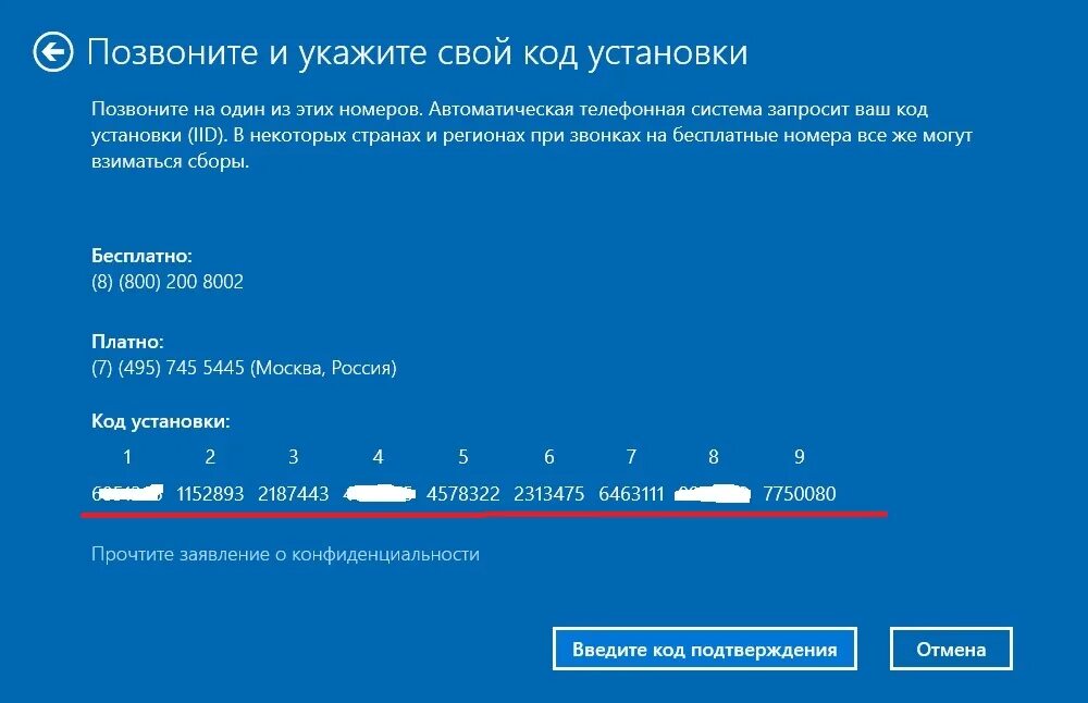 Активация по телефону 10. Активация Windows 10. Активация Windows через телефон. Активация Windows 10 по телефону. Как активировать виндовс.