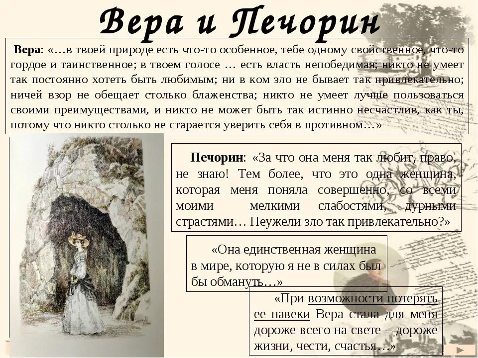 Княжна мери герой нашего времени. Цитата веры из герой нашего времени.