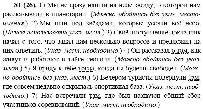 Русский язык 9 класс бархударов упр 339. Упражнения по русскому языку 9 класс. По русскому языку 9 класс Бархударов.