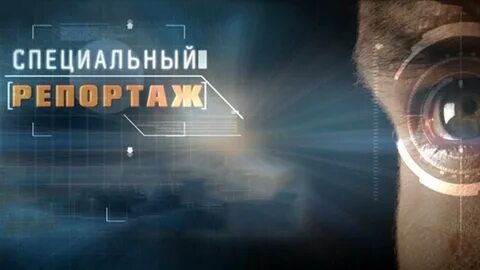 Твц спецы