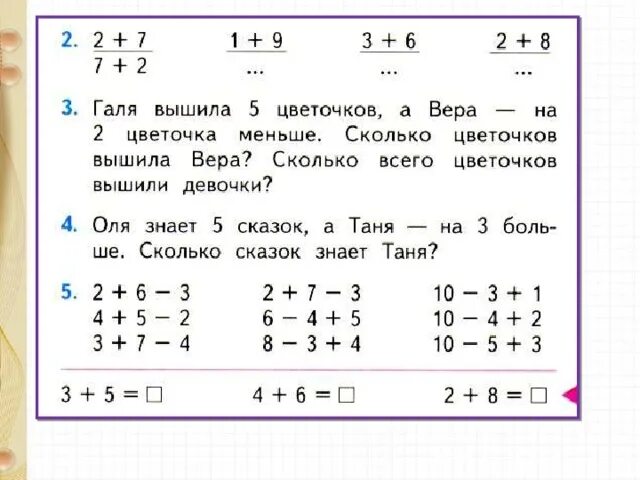 Математике 1 класс перестановка слагаемых. Перестановка слагаемых 1 класс задания. Задания перестановка мест слагаемых. Перестановка слагаемых примеры. Задания по теме перестановка слагаемых 1 класс.