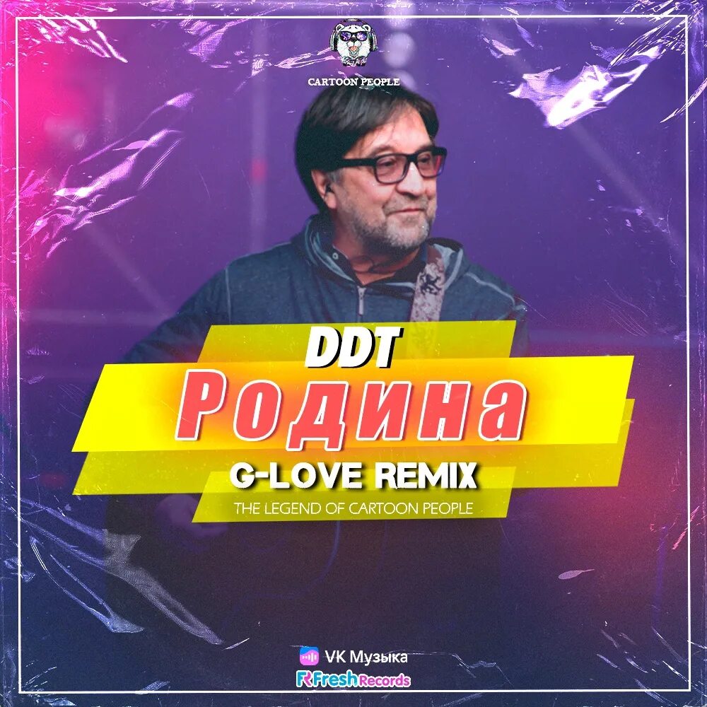 Вечер ддт. Времена года сингл альбом. Ддт ремикс. Ддт ремикс. Ддт что такое осень альбом.