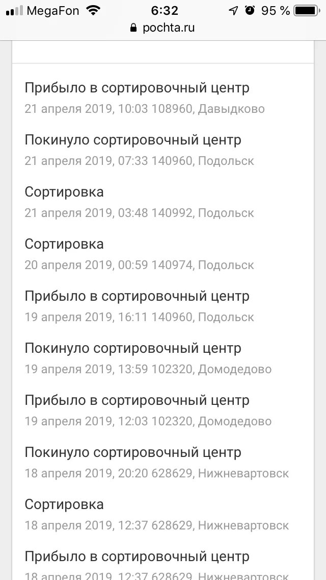 После сортировочного центра