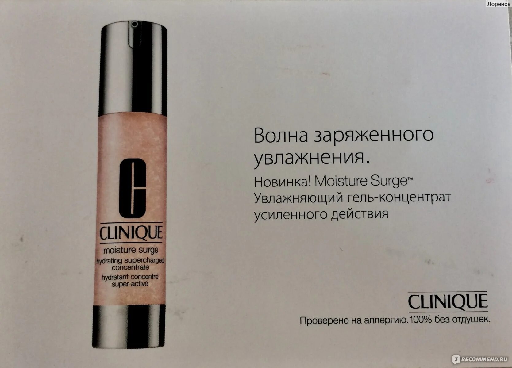 Clinique moisture surge hydrating supercharged concentrate. Клиник для чувств кожи гель. Clinique moisture surge hydrating supercharged concentrate гель для лица. Clinique moisture surge hydrating supercharged concentrate. Clinique увлажняющий концентрат moisture surge.