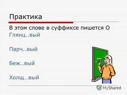 Глянц вый