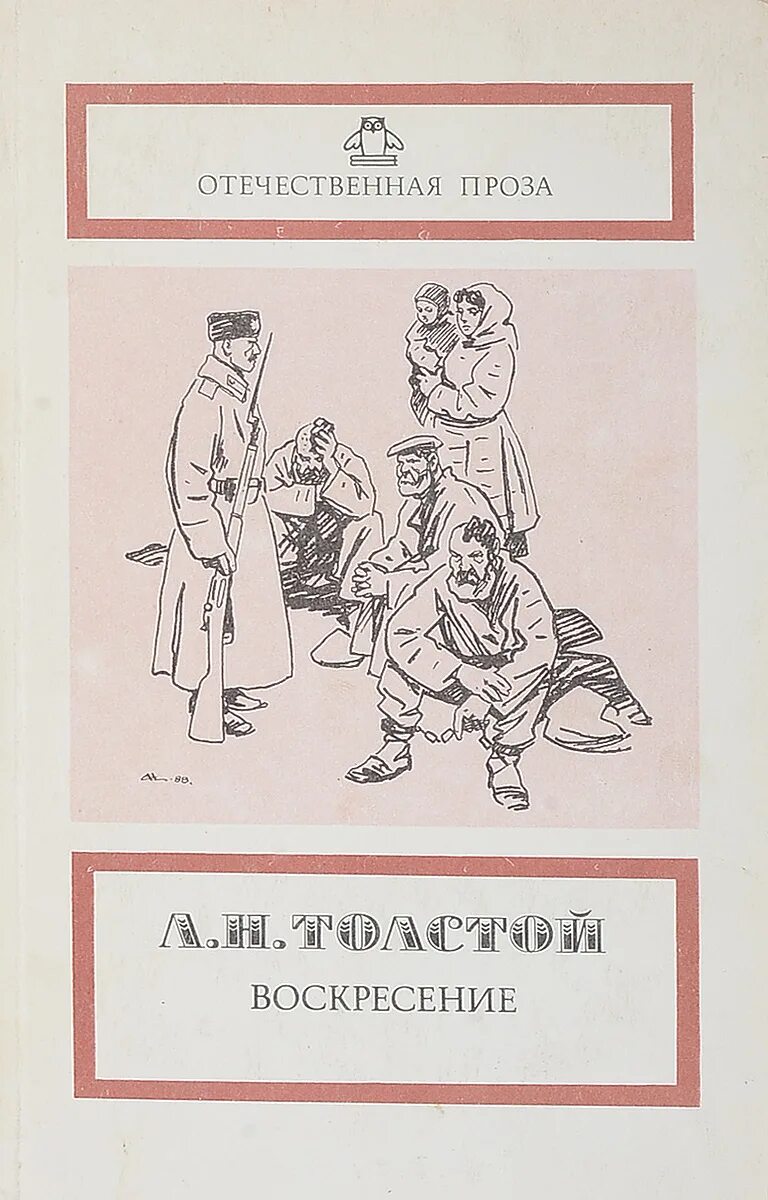 Воскресение толстой. Анализ книги воскресенье. Произведение воскресенье.