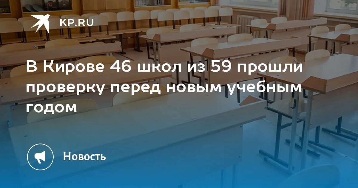 46 Школа Киров. Школа 46 киров