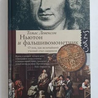Ньютона отзывы