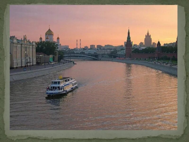 Москва река доклад. Москва река сообщение. Москва река сообщение. Москва река информация. Москва река сообщение.