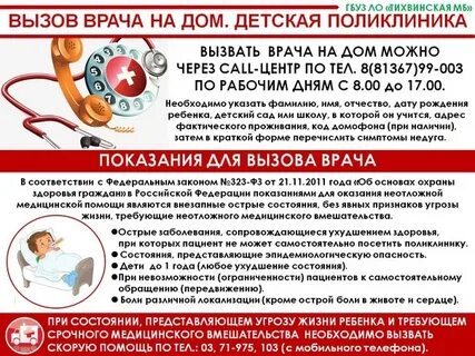 До каких часов можно вызвать врача