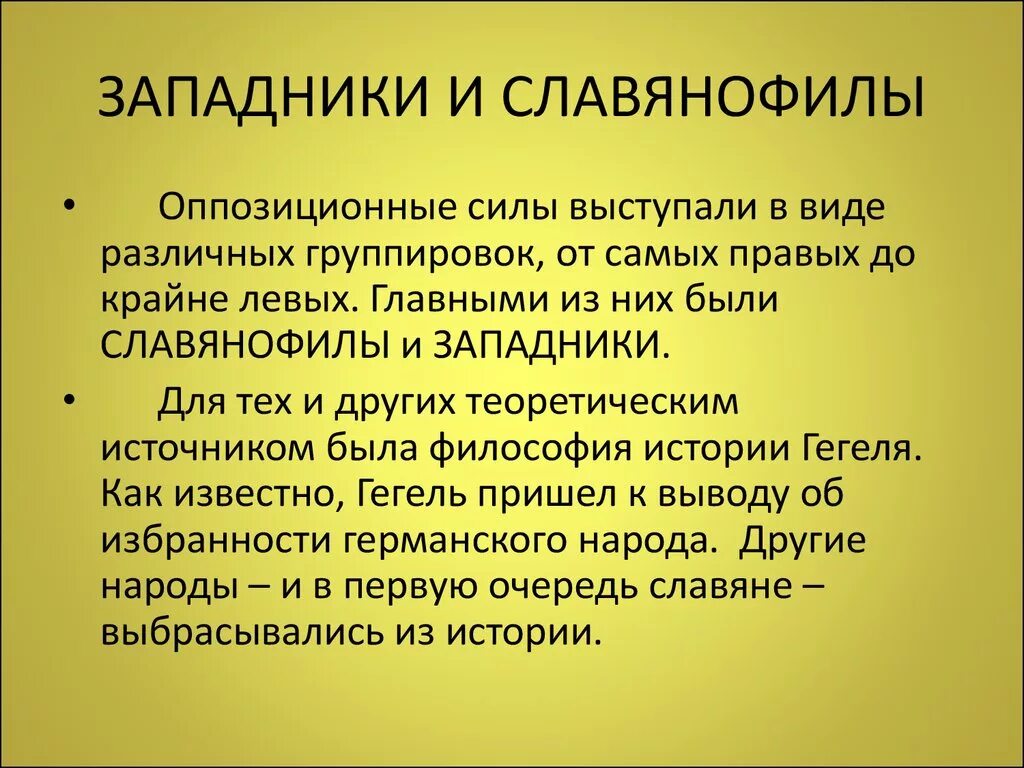 Заадники и м славянофилы. Западники несловянофилы. Заппдни к и и славянофилы. Запалник и славянофилы.