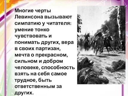 Почему вызывают симпатию
