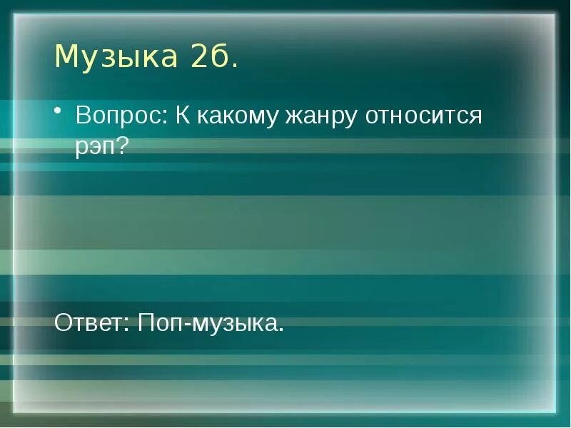 Рэп к какому жанру относится. К какому жанру относится на дне