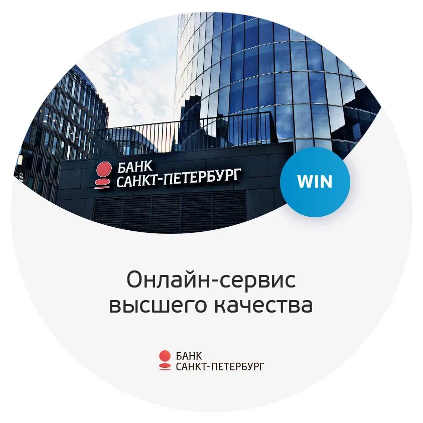 Банк санкт петербург валюта покупка продажа. СПБ банк. Банк Санкт-Петербург в Санкт-Петербурге. Банк Санкт Петербург реклама. Интернет банк Санкт-Петербург.