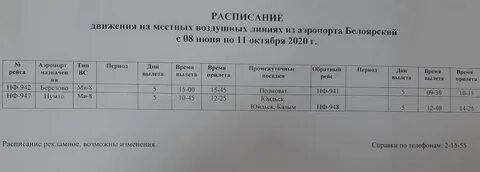 Автобусы белый яр